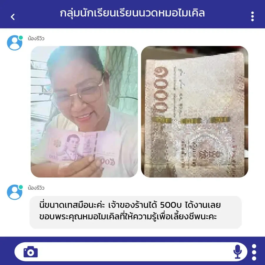 ศิษย์เก่าเล่าว่าแค่ทดสอบฝีมือ เจ้าของร้านก็ให้ทิป 500 บาทและรับเข้าทำงานทันที