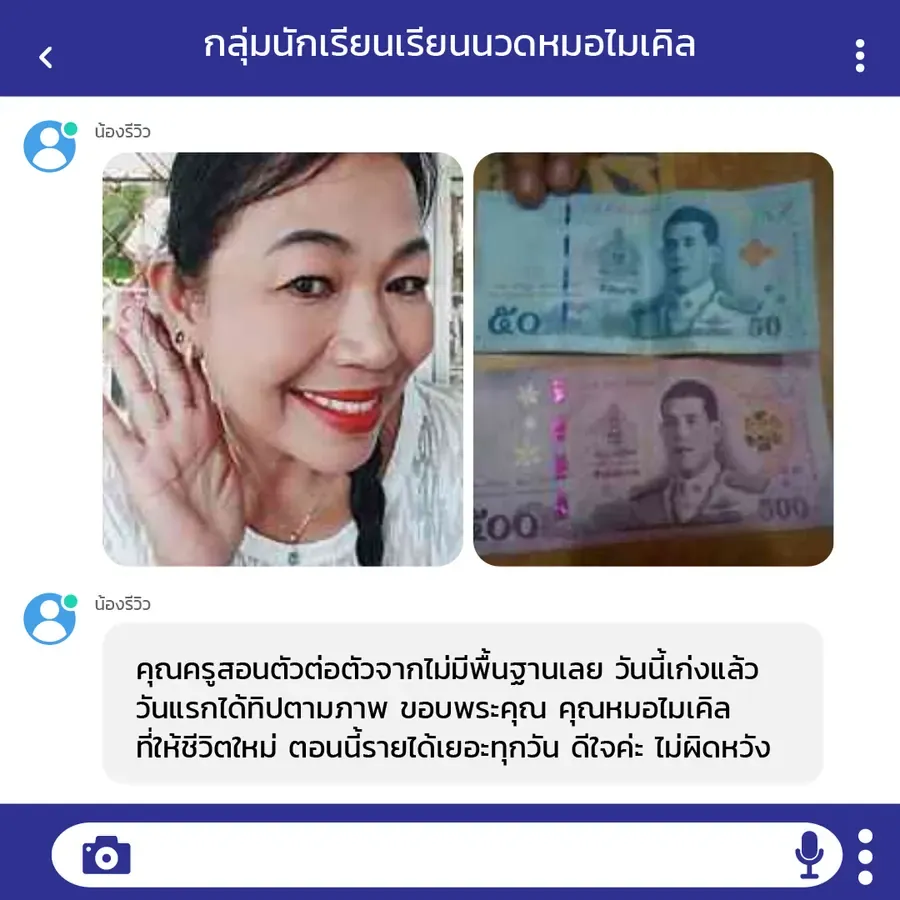 ศิษย์เก่าที่เริ่มจากไม่มีพื้นฐานเลย ครูสอนตัวต่อตัวจนทำได้ และได้ทิปตั้งแต่วันแรกที่ทำงาน