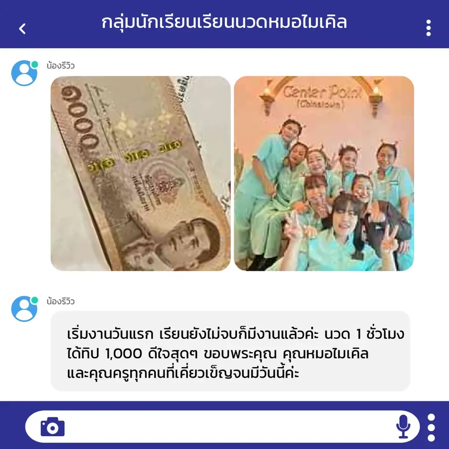 ศิษย์เก่าเริ่มงานวันแรกที่ร้านนวดย่านเยาวราช นวด 1 ชั่วโมงได้ทิป 1,000 บาท